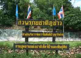 Phu Kao Arboretumสวนรุกขชาติภูข้าว