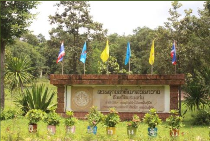 Khao Suan Kwang Arboretumสวนรุกขชาติเขาสวนกวาง